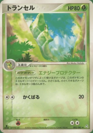 Metapod — トランセル (2004)