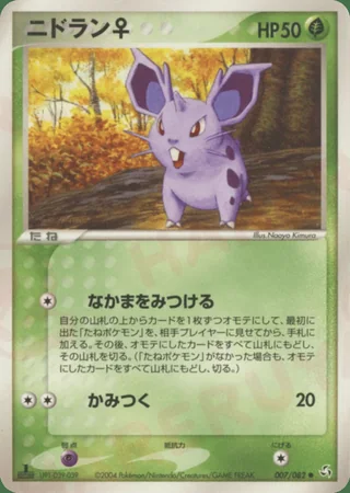 Nidoran ♀ — ニドラン♀ (2004)