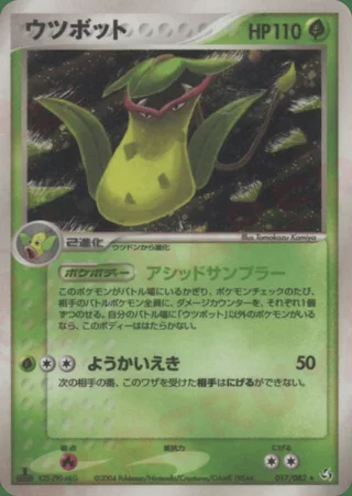 Victreebel — ウツボット (2004)