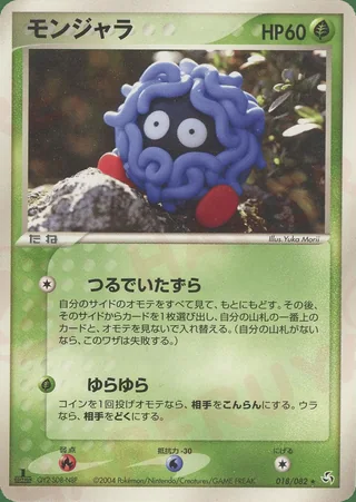 Tangela — モンジャラ (2004)