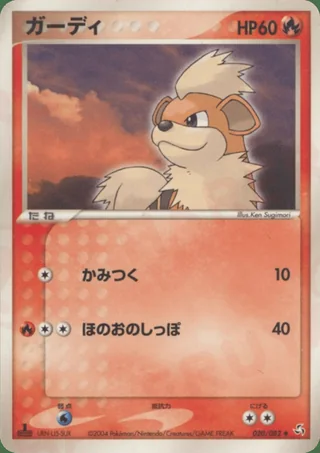 Growlithe — ガーディ (2004)