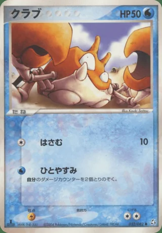 Krabby — クラブ (2004)