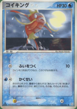 Magikarp — コイキング (2004)