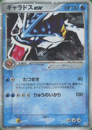 Gyarados ex — ギャラドス (2004)