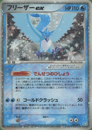 Articuno ex — フリーザー (2004)
