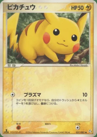 Pikachu — ピカチュウ (2004)