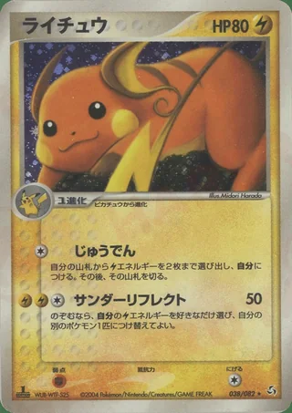 Raichu — ライチュウ (2004)