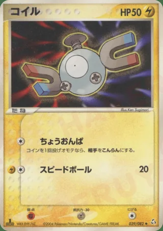 Magnemite — コイル (2004)