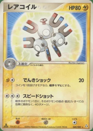 Magneton — レアコイル (2004)