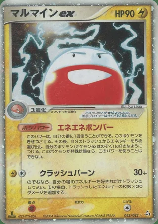 Electrode ex — マルマイン (2004)
