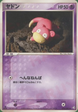 Slowpoke — ヤドン (2004)