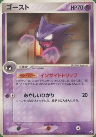Haunter — ゴースト (2004)