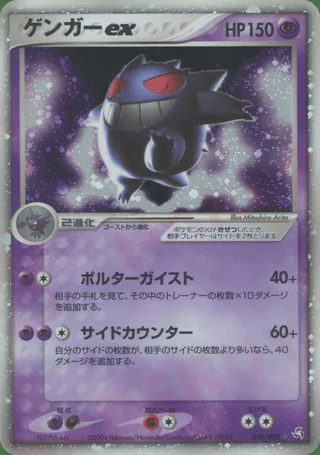 Gengar ex — ゲンガー (2004)