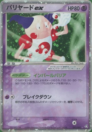 Mr. Mime ex — バリヤード (2004)