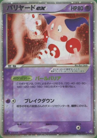 Mr. Mime ex — バリヤード (2004)