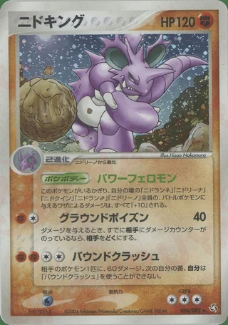 Nidoking — ニドキング (2004)