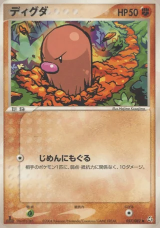 Diglett — ディグダ (2004)