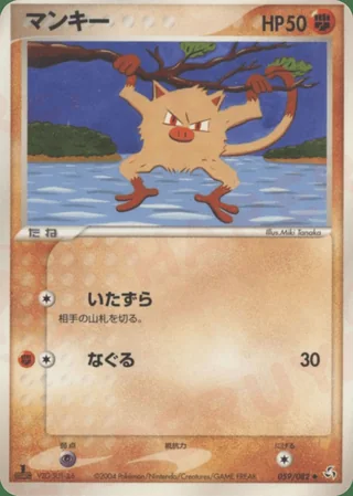 Mankey — マンキー (2004)
