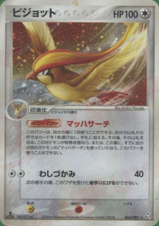 Pidgeot — ピジョット (2004)