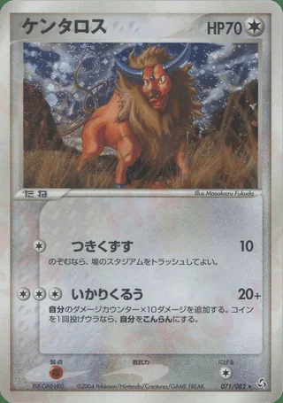 Tauros — ケンタロス (2004)