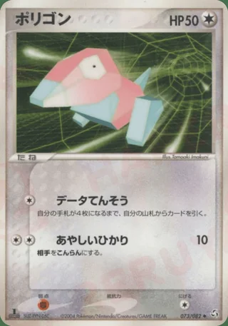 Porygon — ポリゴン (2004)