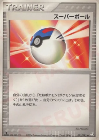 Great Ball —  (2004)