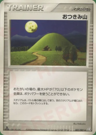 Mt. Moon —  (2004)