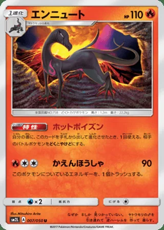 Salazzle — エンニュート (2017)
