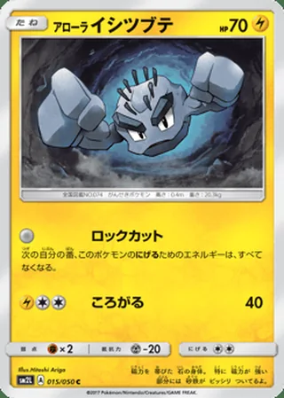 Alolan Geodude — アローラ イシツブテ (2017)