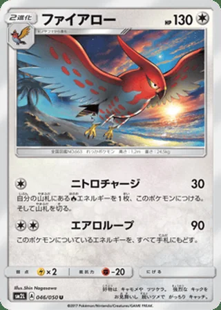 Talonflame — ファイアロー (2017)