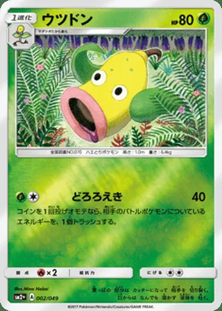 Weepinbell — ウツドン (2017)