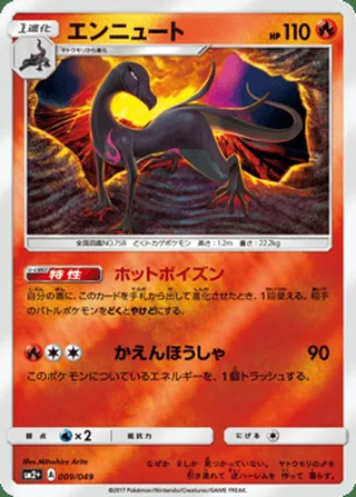 Salazzle — エンニュート (2017)