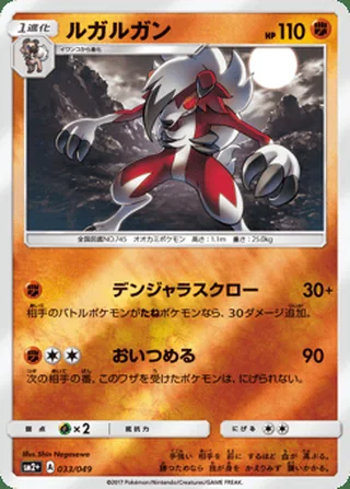 Lycanroc — ルガルガン (2017)