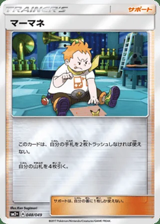 Sophocles — マーマネ (2017)