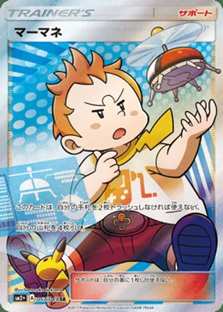 Sophocles — マーマネ (2017)