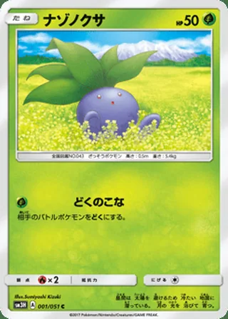 Oddish — ナゾノクサ (2017)