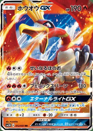 Ho-Oh-GX — ホウオウGX (2017)