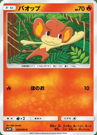 Pansear — バオップ (2017)