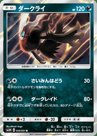 Darkrai — ダークライ (2017)