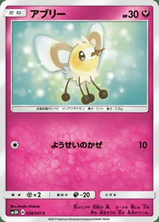 Cutiefly — アブリー (2017)