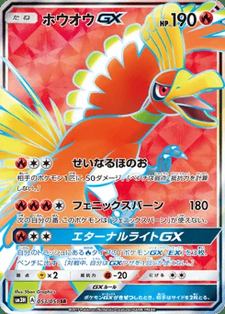 Ho-Oh-GX — ホウオウGX (2017)