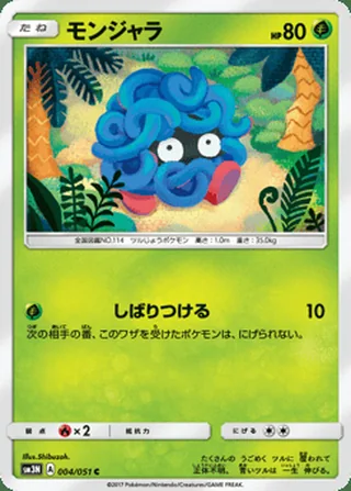 Tangela — モンジャラ (2017)