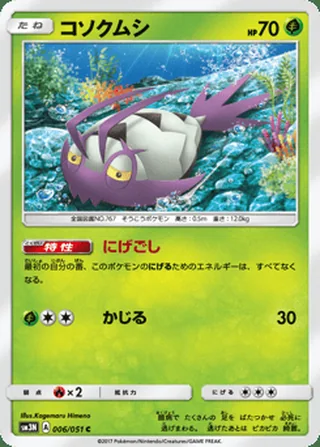 Wimpod — コソクムシ (2017)