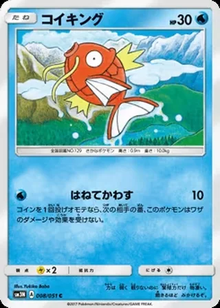 Magikarp — コイキング (2017)