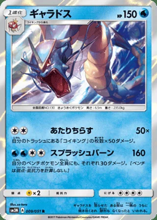 Gyarados — ギャラドス (2017)