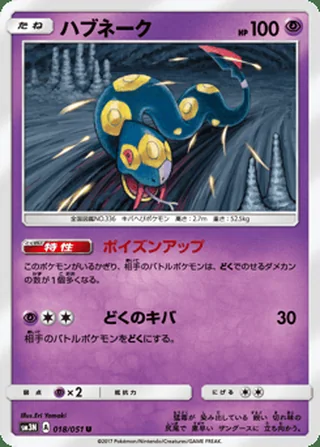 Seviper — ハブネーク (2017)