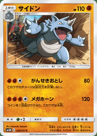 Rhydon — サイドン (2017)