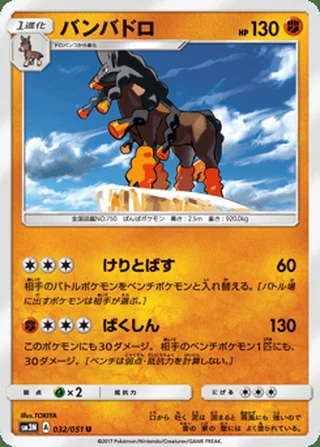 Mudsdale — バンバドロ (2017)