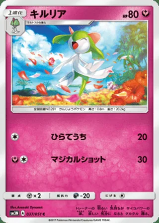 Kirlia — キルリア (2017)
