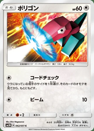 Porygon — ポリゴン (2017)